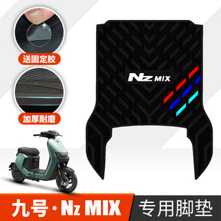 Applicable to No.9 Nzmix Electric Vehicle Rubber Cushion No.9 NZ Mix Tread Pad Restoration Accessories Waterproof Gasket