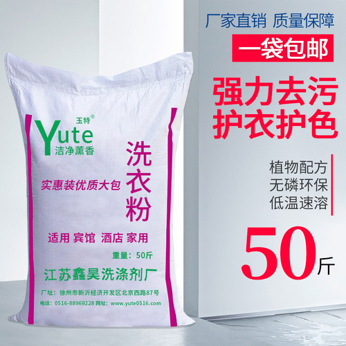 酒店宾馆洗衣粉大包装大袋工业机洗加酶散装洗衣粉厂家正品50斤 - 图2