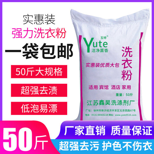 酒店宾馆洗衣粉大包装大袋工业机洗加酶散装洗衣粉厂家正品50斤 - 图0