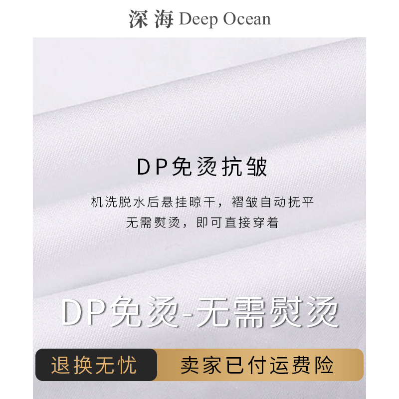 深海纯棉dp免烫抗皱衬衫男短袖寸 deepocean衬衫