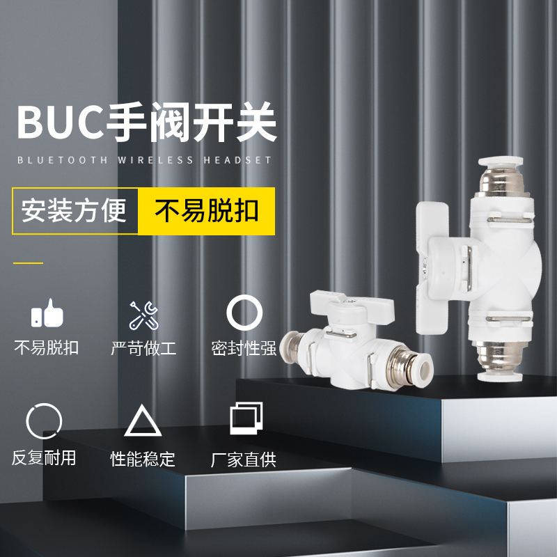 手阀BUC-4 6 8 10 12mm气动快速快插 气管接头 手动阀 球阀门开关 - 图1