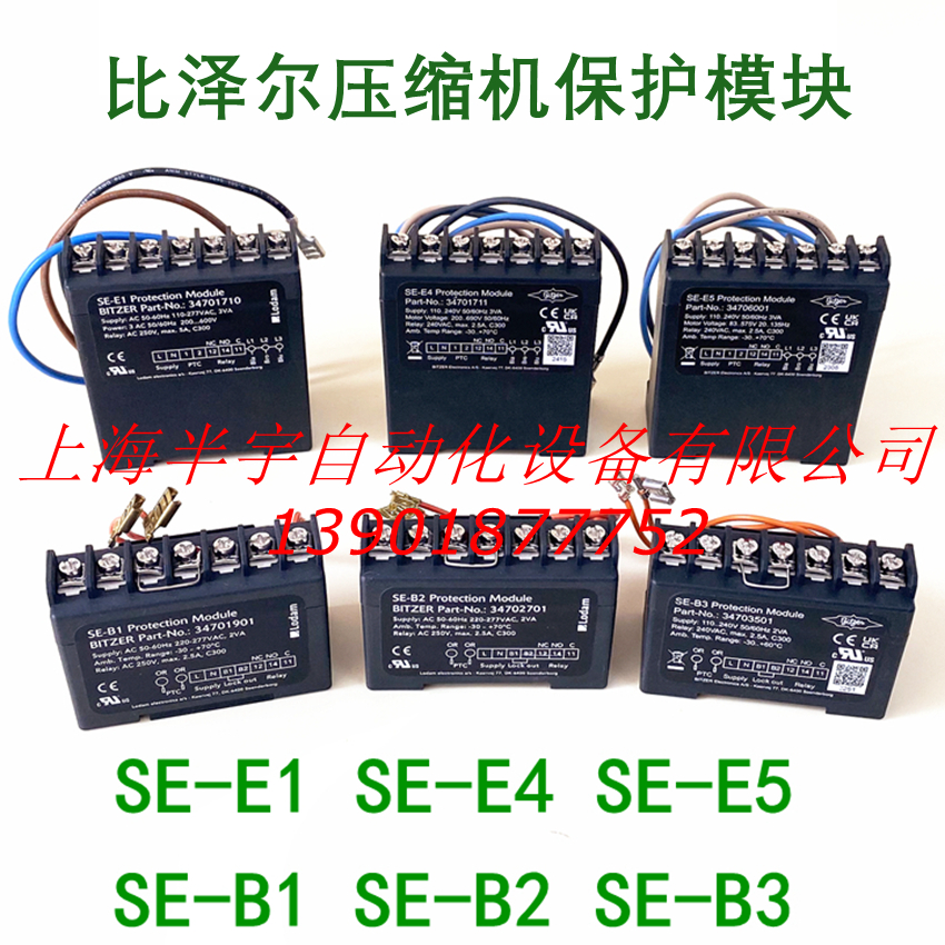 比泽尔压缩机保护模块Lodam SE-B1B2B3E1E4E5 34702701/1710/3501 - 图0