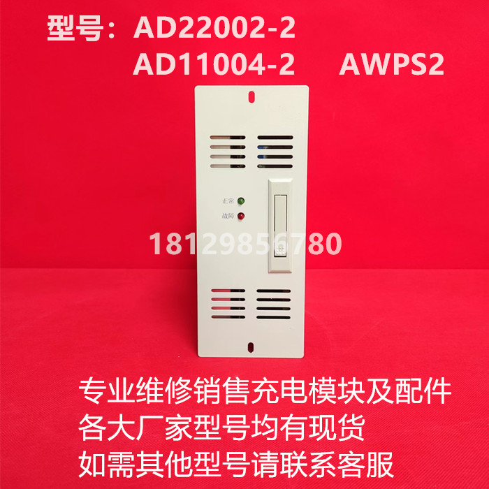 AD22002-2直流屏充电模块高频开关电源AD11004-2全新销售及维修-图3