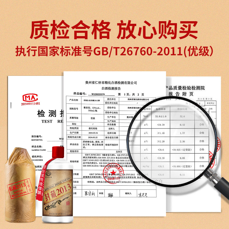 正品青案台封藏2013酒500ml*6瓶 53度贵州酱香型白酒五年坤沙老酒 - 图2