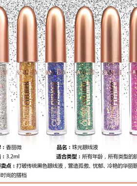 彩色液体眼影高光眼影液珠光提亮
