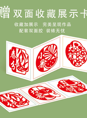 广业24节气剪纸老年益智手工