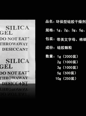 干燥剂二氧化硅硅胶颗粒防腐剂
