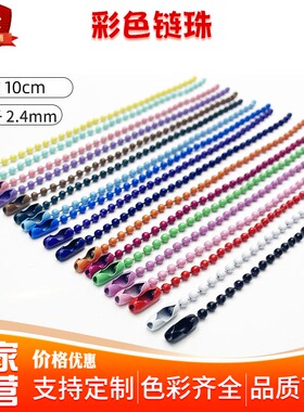 diy链条10cm喷漆彩色钥匙扣挂件