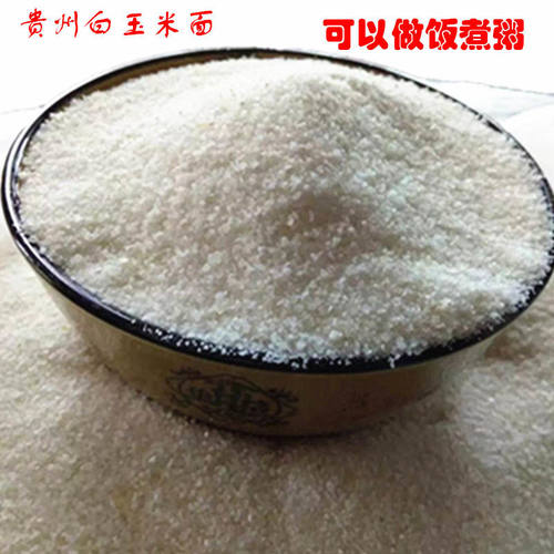 9斤贵州玉米包谷饭面毕节玉米粉农家家用云南白棒子面白玉米面粗 - 图0