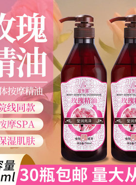 玫瑰精油单方身体按摩油通经络