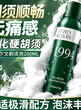 凌黛尔文剃须泡沫男士刮胡子软化胡须膏手动式刮胡泡正品刮毛胡膏