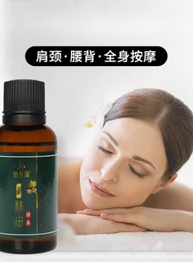30毫升精油瓶装刮痧油艾草精油