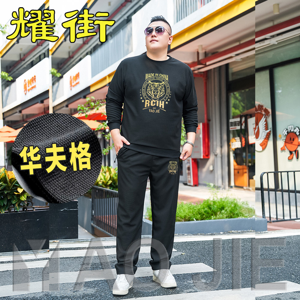 秋冬季华夫格卫衣套装男士一套运动春秋衣服加肥加大加绒加厚宽松,淘宝优惠券,粉丝福利购,淘宝优惠卷