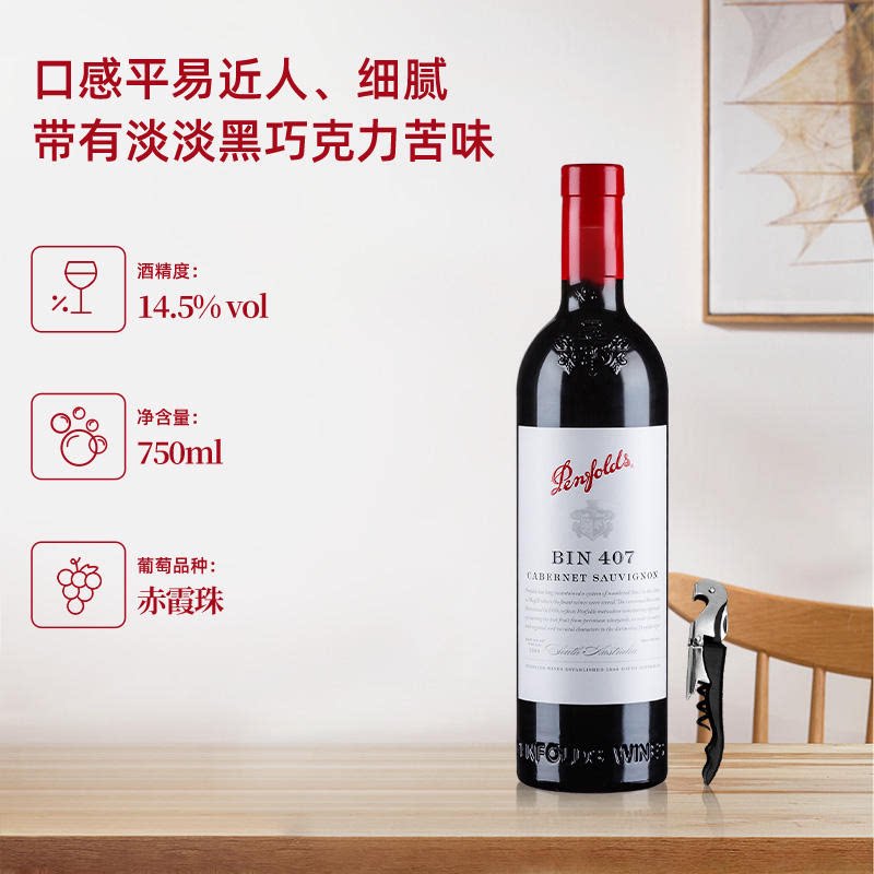 澳洲奔富BIN407干红葡萄酒整箱木塞跨境Penfolds 陕西红富实拍商品图