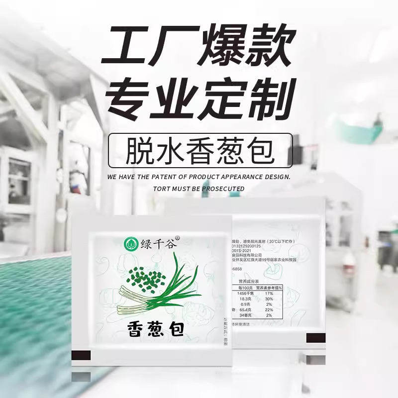 绿千谷脱水小葱香葱大葱蔬菜干货方便面泡面小袋包装定制150包-图1