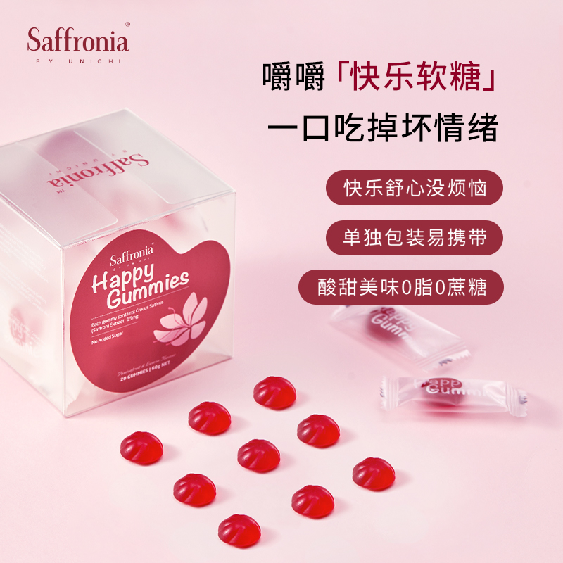 Unichi快乐软糖舒压藏红花提取精华放松情绪心情软糖Saffronia - 图0
