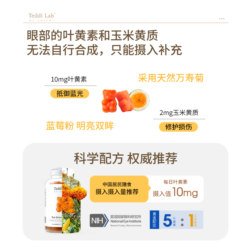Unichi护眼小熊软糖蓝莓叶黄素软糖儿童成人叶黄素正品官方旗舰店