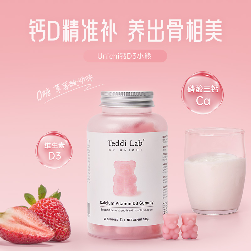 【新品】Unichi钙D3小熊软糖维生素D3女性补钙软糖澳洲进口60粒