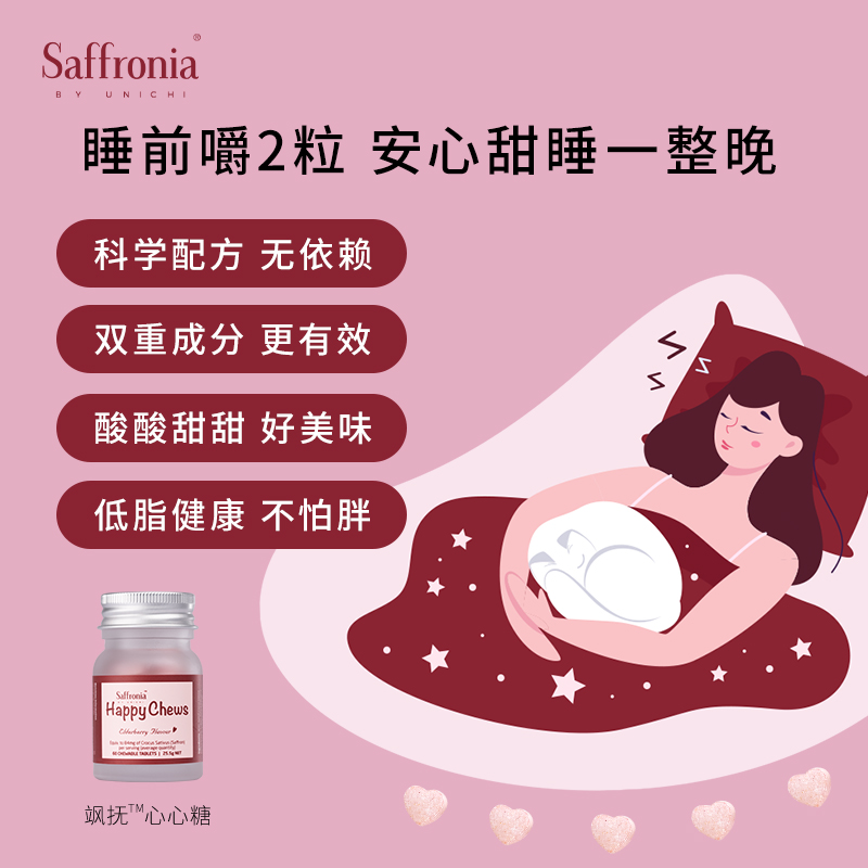 Unichi心心糖助睡眠糖片深度放松提高睡眠质量非褪黑素Saffronia - 图1