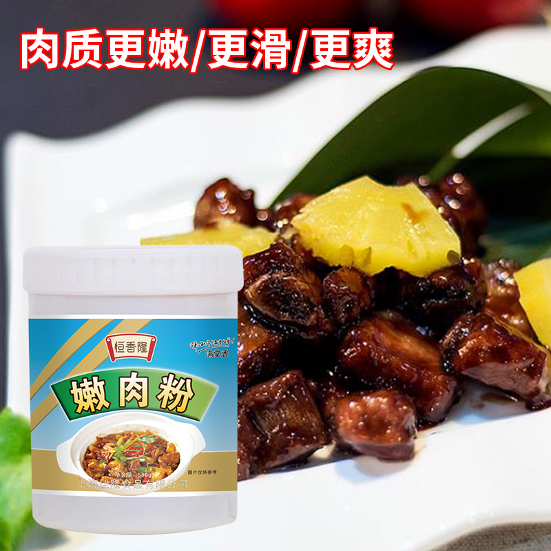 恒香隆嫩肉粉商用牛排烧烤肉丸腌制料鸡胸肉牛肉羊肉串鱼片嫩滑粉-图2