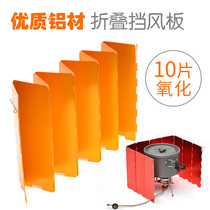 Outdoor Ultralight Furnace End Wind Shield Folding Card Gas Stove Windproof Plate Camping Stove Windproof Hood 8 Pieces 10 Pieces