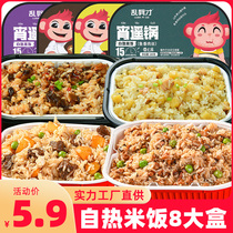 Self-hot rice sloth food Breakfast food Breakfast lunch for a rainy night convenient ready-to-eat cuisine with great weight