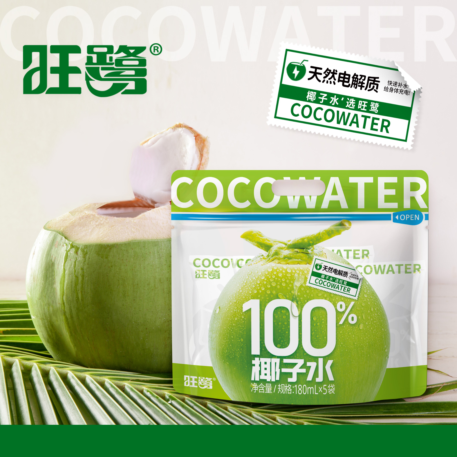 旺鹭椰子水袋装180ml*10无添加高钾100%纯椰子水泰国青椰纸箱冰袋_旺仔饮品店_咖啡/麦片/冲饮-第3张图片-提都小院