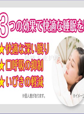 口呼吸闭嘴闭口睡眠防止睡觉神器