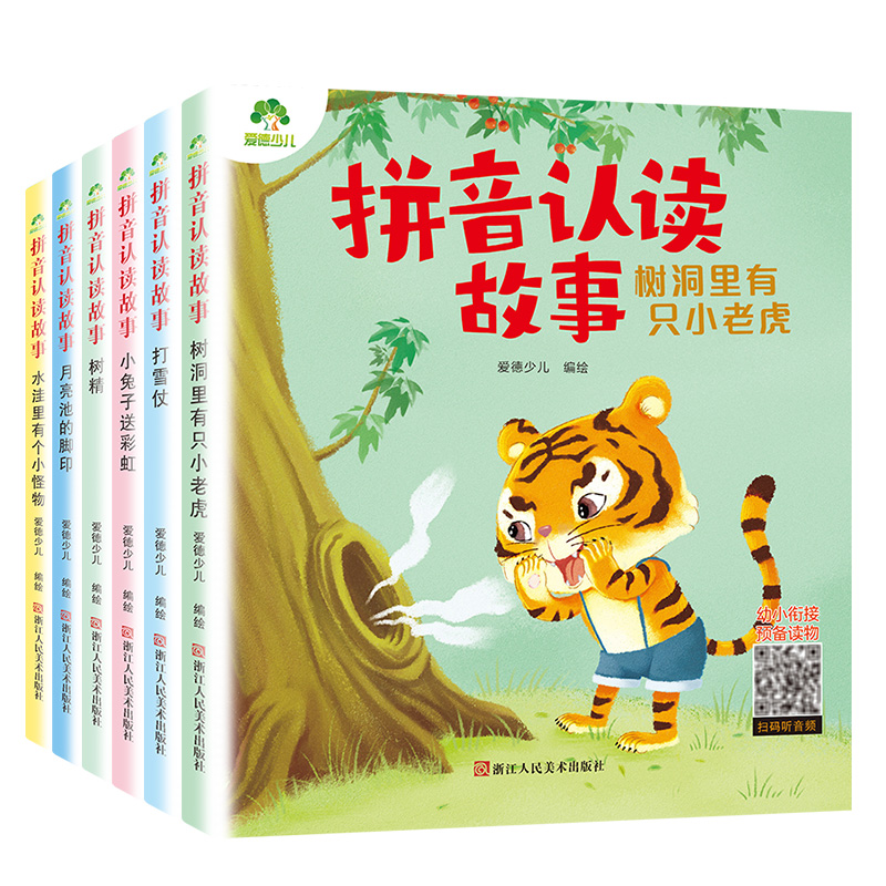 爱德少儿拼音认读故事书6册3-6岁幼儿学前识字绘本宝宝看图识字书幼小衔接阅读与识字拼音拼读训练带拼音的阅读书籍睡前童话故事书 - 图3