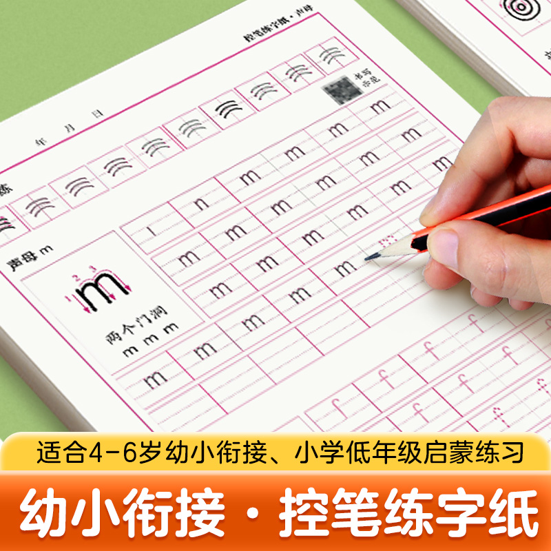 幼儿控笔训练字帖入门幼儿园中班早教启蒙趣味运笔数字控笔铅笔幼小衔接练字帖拼音描红本26个英语字母英文练字帖4-6岁一日一练 - 图0