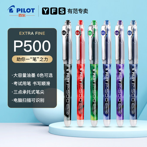 日本PILOT/百乐p500大容量中性笔签字中小学生考试专用学霸刷题笔高考文具红蓝黑色0.5/0.7针管P700水性笔 - 图0