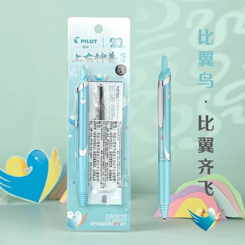 日本PILOT/百乐笔BXRT-V5开拓王上古神兽系列中性笔20周年限定套装0.5mm按动走珠针管头黑笔学生刷题考试专用 - 图1