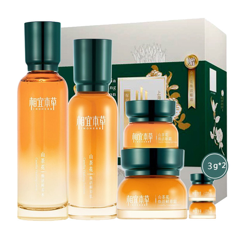 相宜本草山茶花水乳套装抗皱紧致 云繁化妆品面部护理套装
