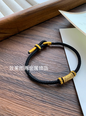 纯手工编织手链国风黄金饕餮弯管好运手绳可串珠本命年送男友礼物