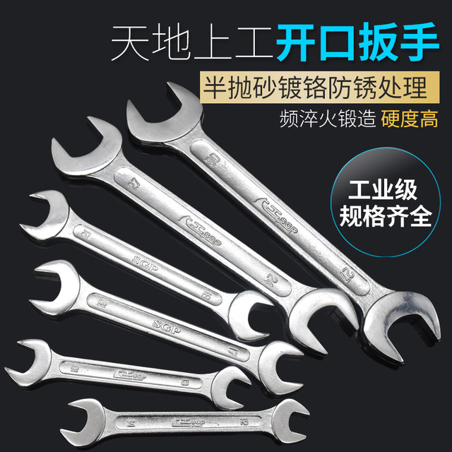 Tiandi Shanggong dull hand large open-end wrench set
