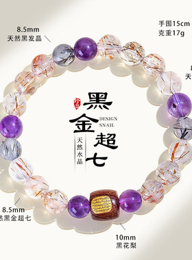 普陀山天然黑金超七手串紫水晶沉香木转运珠手链女黑花梨招财聚财