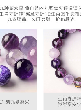 九紫离火天然紫水晶紫龙晶超七水晶手串2026马年本命年12生肖手链