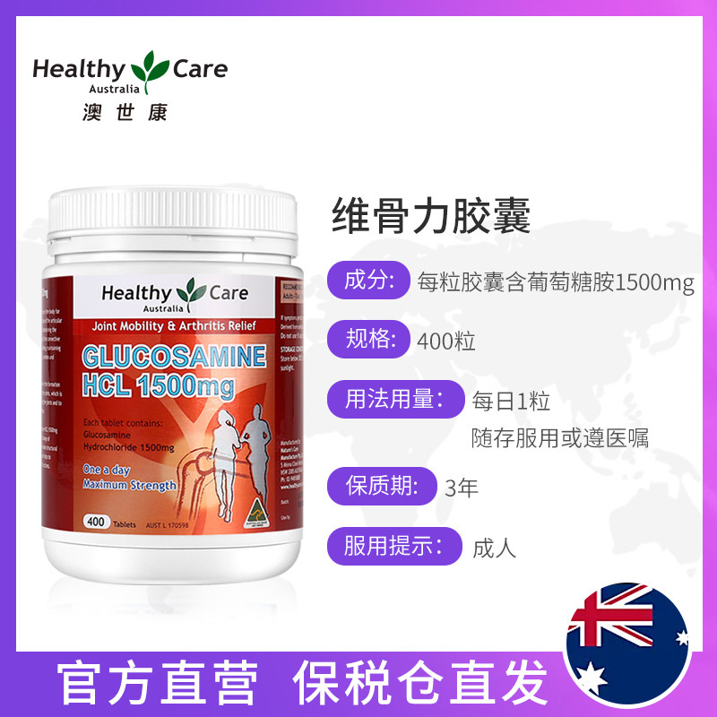 healthy care澳洲维骨力关节葡萄糖 HF21海外氨基葡萄糖