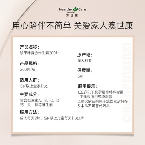 HealthyCare复合维生素咀嚼多种综合b族钾钙镁男女维c200片保健品-图1