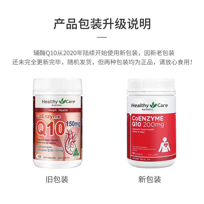 澳洲HealthyCare辅酶Q10软胶囊心脏宝改善心肺呵护心脏心血管ql0 - 图2