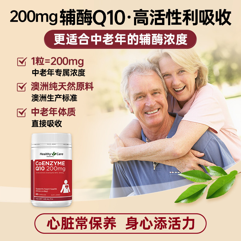 HealthyCare 辅酶素高能瓶q10软胶囊心肌ql0澳洲coq10营养品200mg