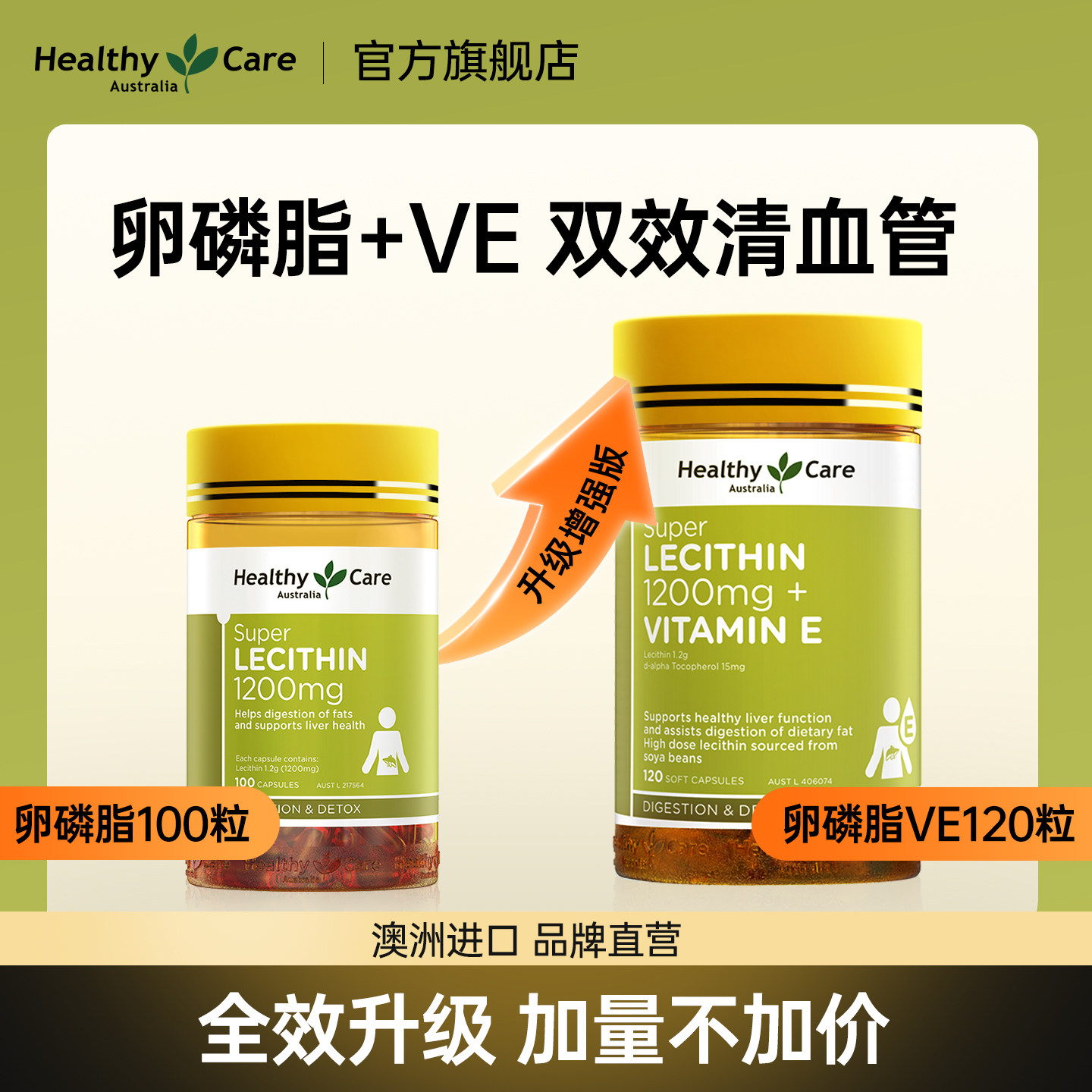 HealthyCare大豆卵磷脂软胶囊澳洲进口hc软磷脂中老年人平衡100粒