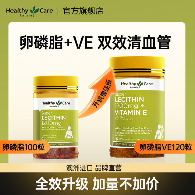 HealthyCare Australia imported soy lecithin soft capsules auxiliary vascular and blood lipid health care products for middle-aged and elderly people