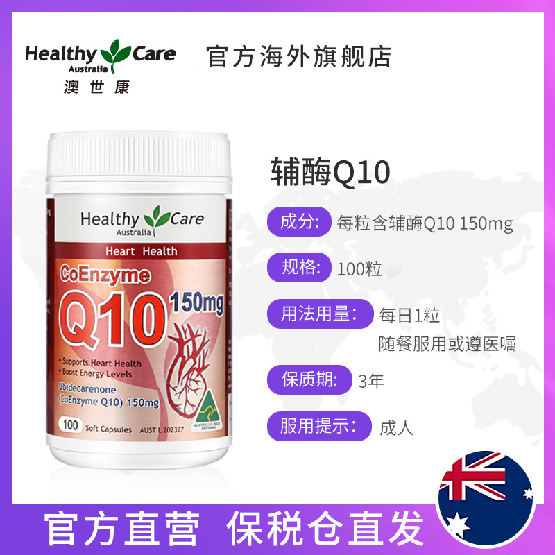 HealthyCareAustralia海外旗舰店HealthyCare辅酶素q10软胶囊hc澳洲进口coq10保护心脏保健品150mg2