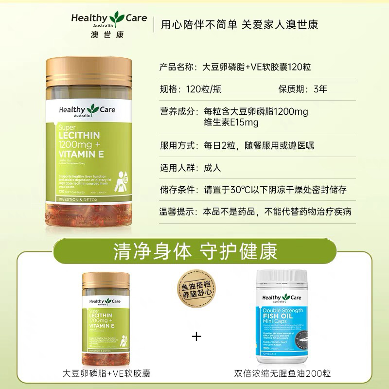 【立即抢购】HealthyCare大豆卵磷脂+VE软胶囊澳洲进口成人120粒