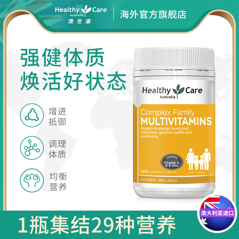 HealthyCareAustralia海外旗舰店HealthyCare 复合维生素a咀嚼片b族钙镁钾女维c120片*2瓶1