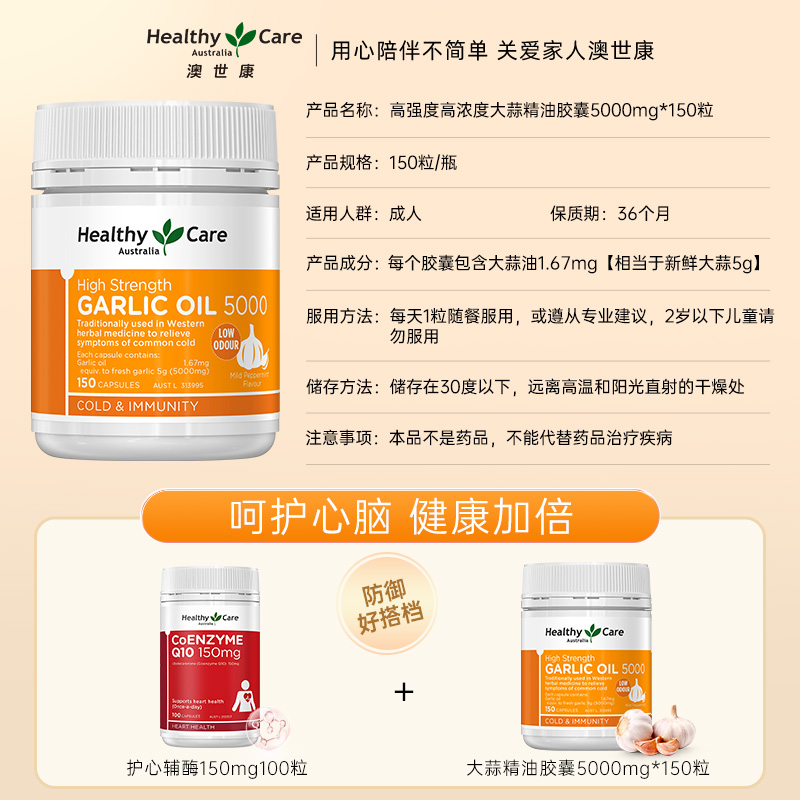 HealthyCare大蒜素精油软胶囊复方精华养肠胃澳洲进口高浓缩150粒
