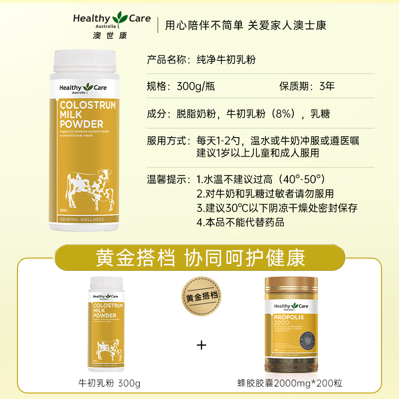 Healthy Care澳洲进口牛初乳粉300g增强免疫力成人儿童球蛋白奶粉-图3