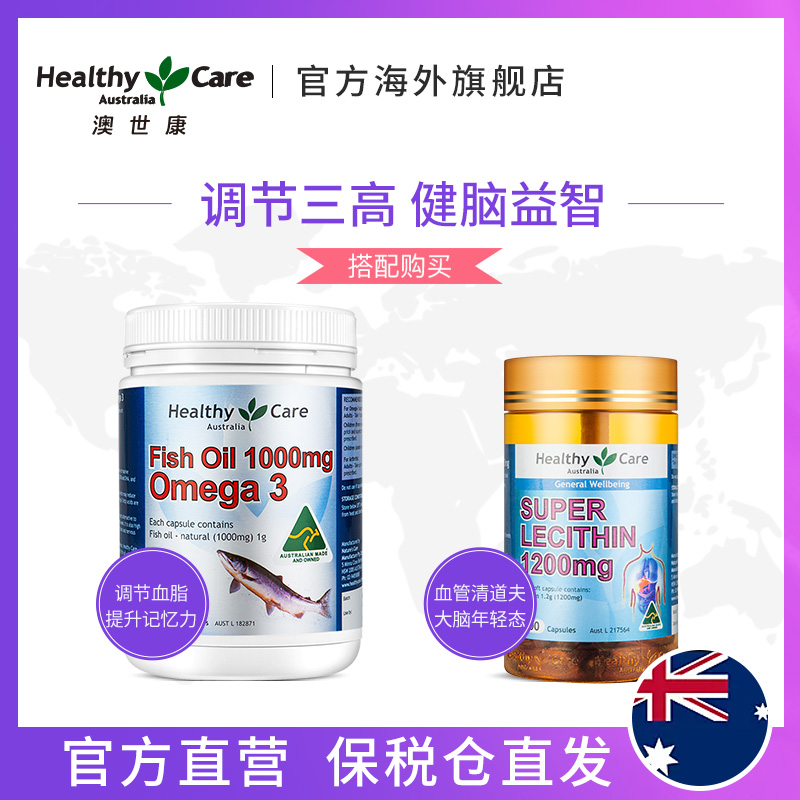 HealthyCareAustralia海外旗舰店HealthyCare鱼油+卵磷脂三高鱼肝油中老年软磷脂血管清道夫三月量2