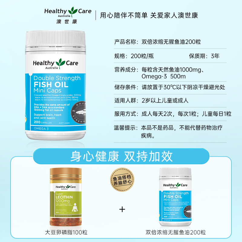 特惠-HealthyCare深海无腥鱼油软胶囊澳洲鱼肝油omega3中老年dha - 图3